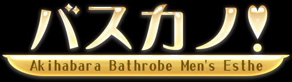 バスカノ❣
