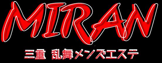 MIRAN～三重・四日市メンズエステ