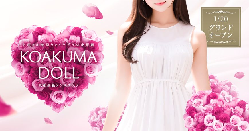 KOAKUMA DOLL - 小悪魔ドール