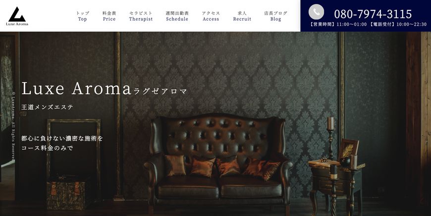 ラグゼアロマ立川・八王子・国分寺