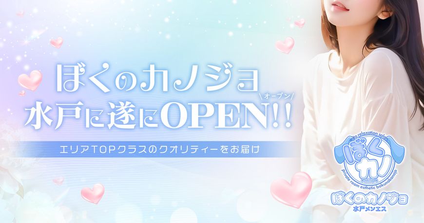 ぼくのカノジョ