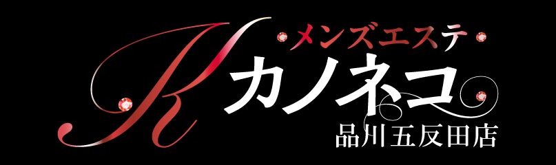 メンズエステ カノネコ 品川五反田店
