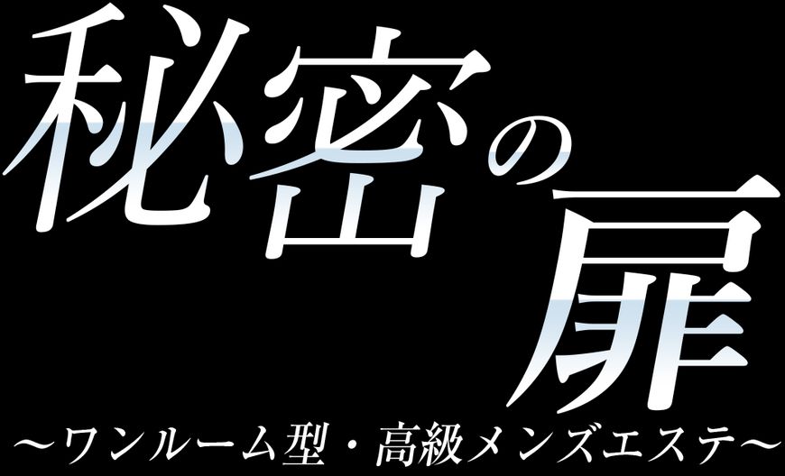 秘密の扉 松戸店