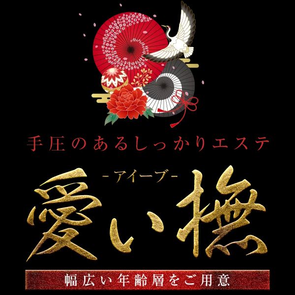愛ぃ撫 -アィ〜ブ-