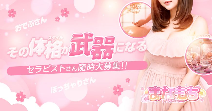 愛もちアロマ 千葉