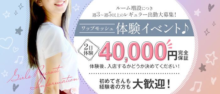 ワップモッシュ