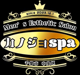 カノジョspa