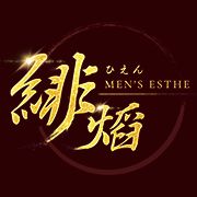 緋熖（ひえん）