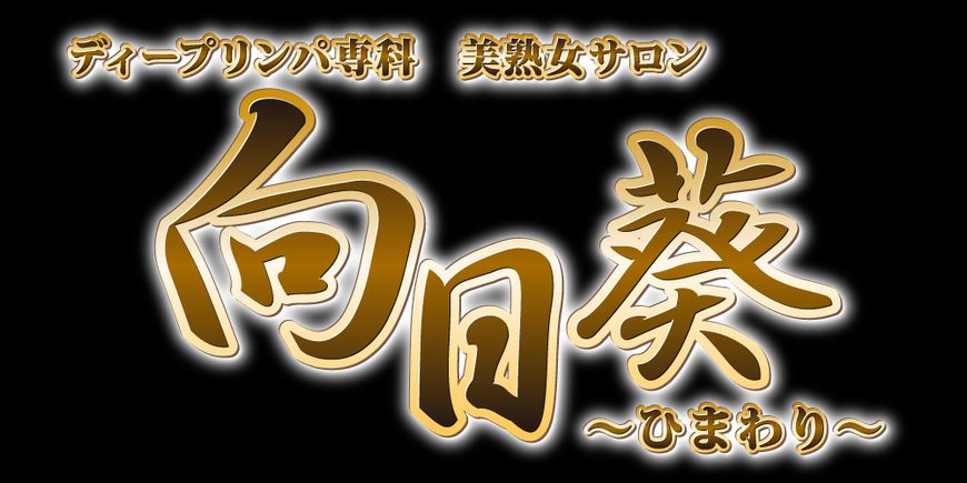 向日葵（ひまわり）日暮里ルーム