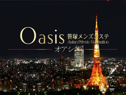 Oasis-オアシス-