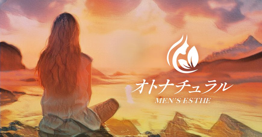 オトナチュラル