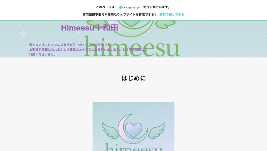 Himeesu十和田