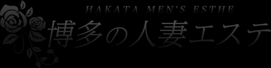 博多の人妻エステクラブ