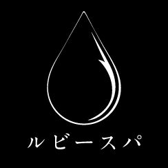 ルビースパ