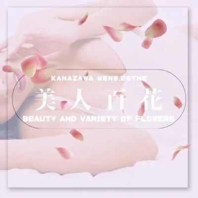 メンズエステ 美人百花
