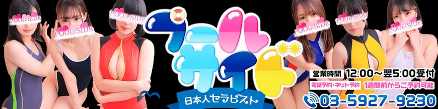 プールサイド・１R