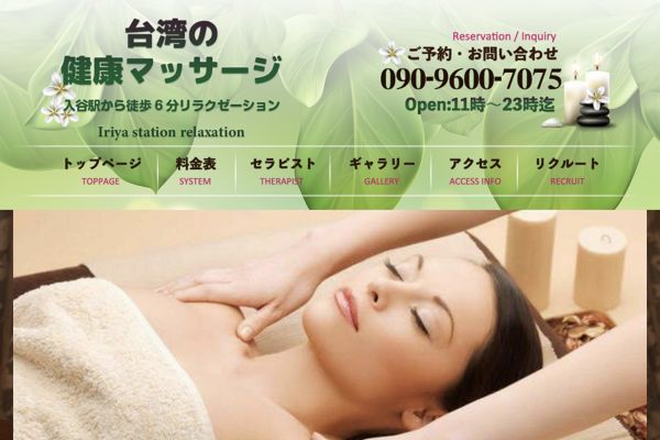 台湾の健康マッサージ