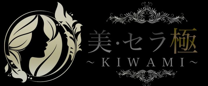 美・セラ 極～KIWAMI～