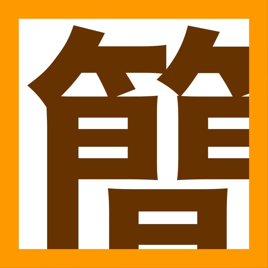 Mandarinas de verano山口・下関・宇部