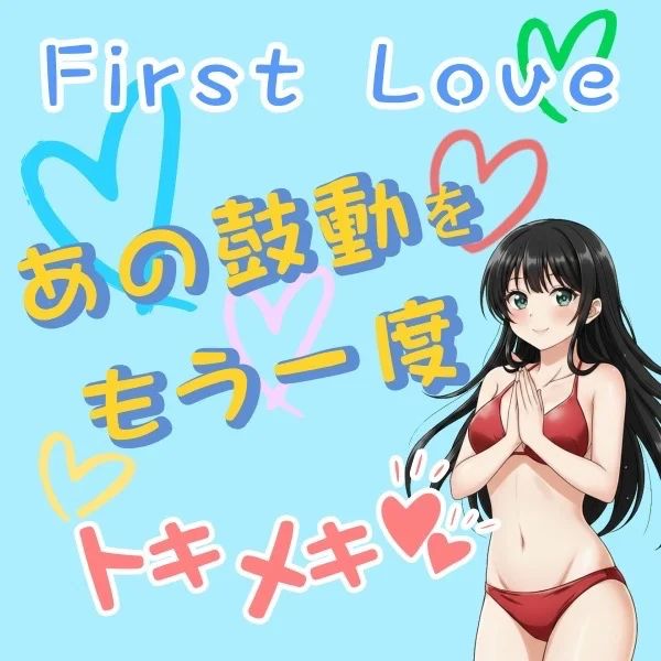 First Love
