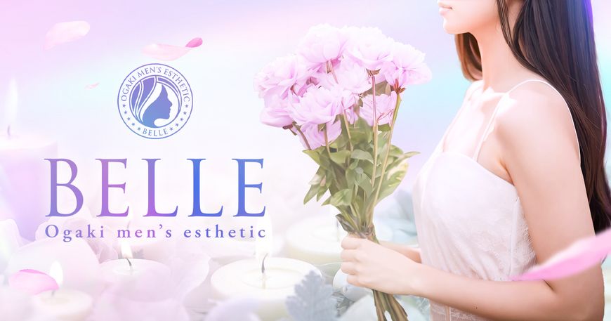 大垣 メンズエステ店 【BELLE（ベル）】