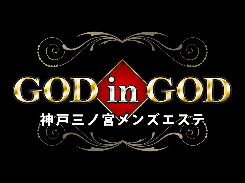 神戸三ノ宮メンズエステ〜GOD in GOD