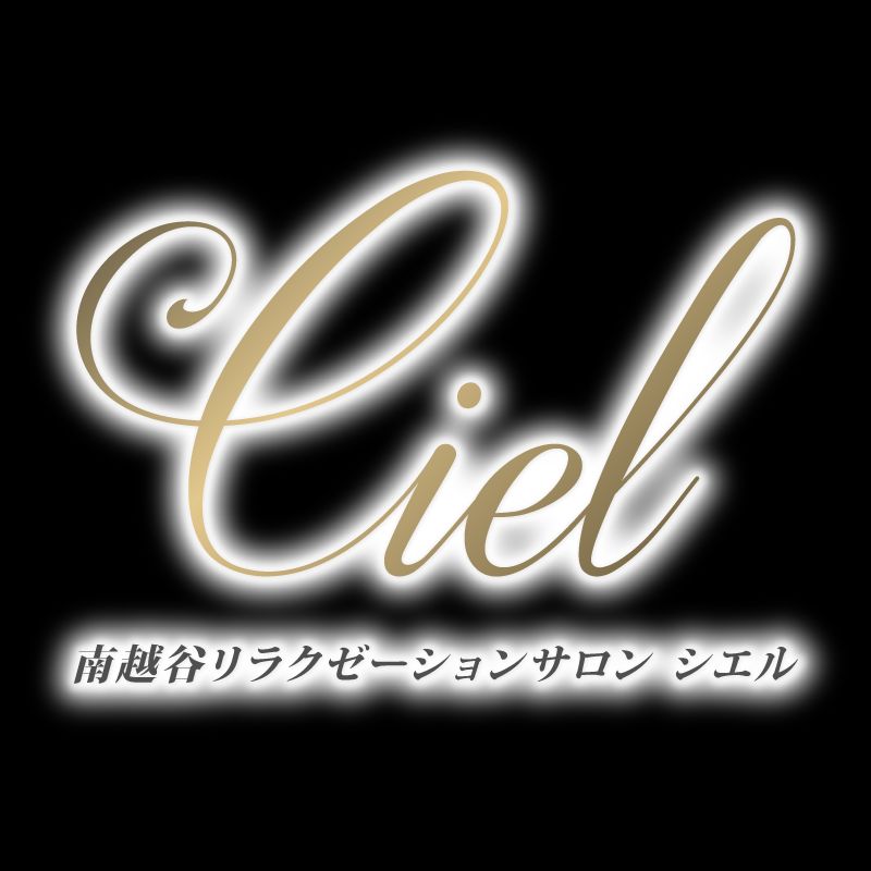 リラクゼーションサロン～Ciel～シエル