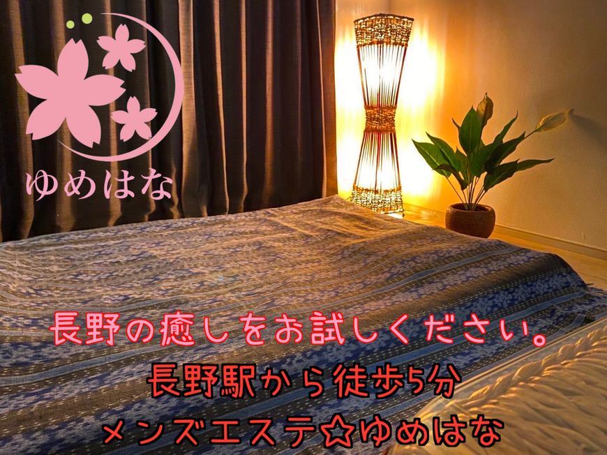 完全個室アロマサロン ゆめはな