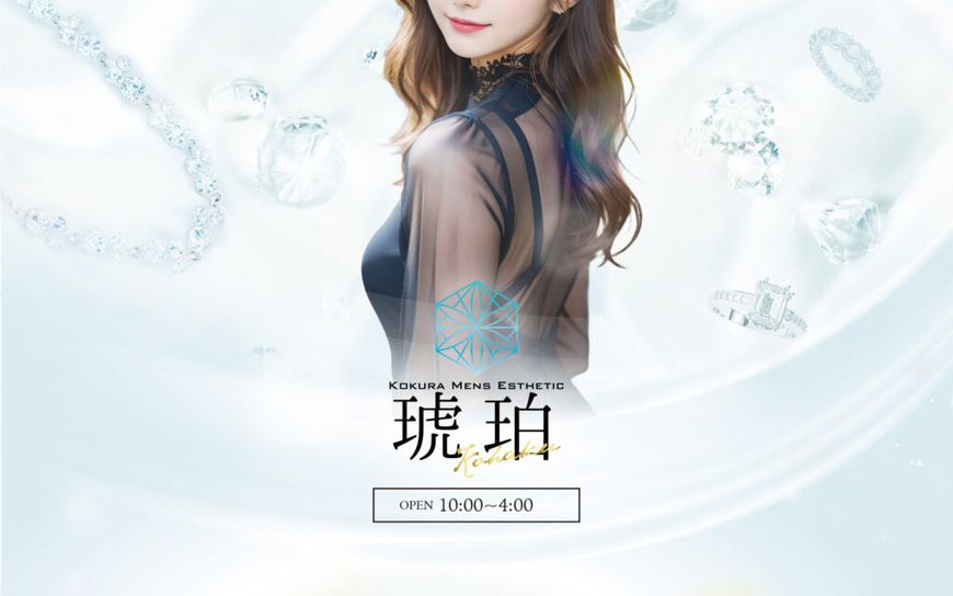 久留米 メンズエステ 琥珀