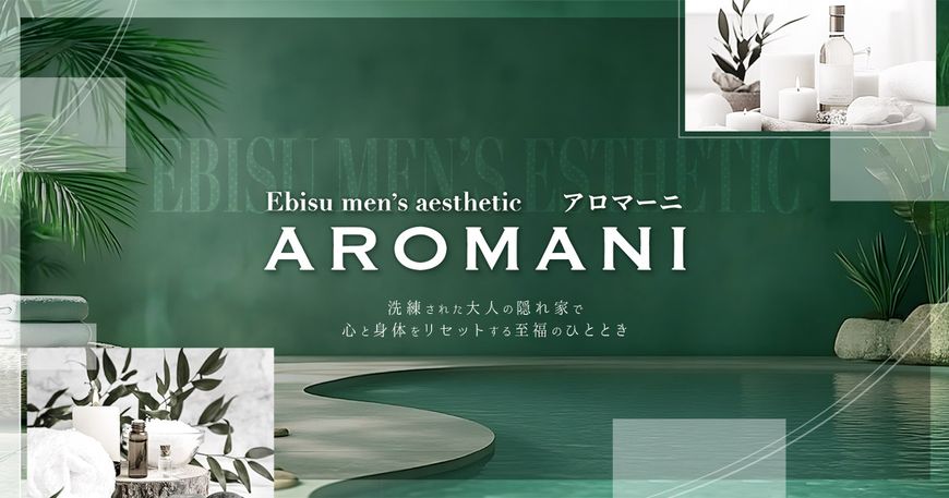 AROMANI-アロマー二-
