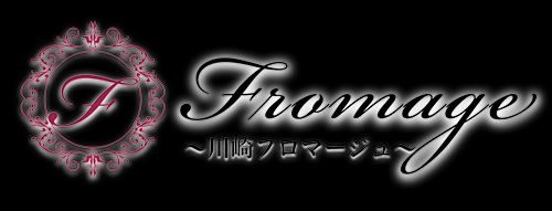 川崎フロマージュ
