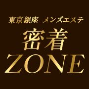 密着ZONE