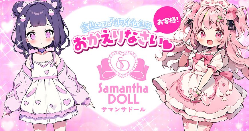 Samantha DOLL
