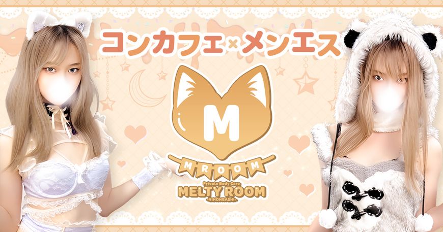 Melty Room -メルティールーム-