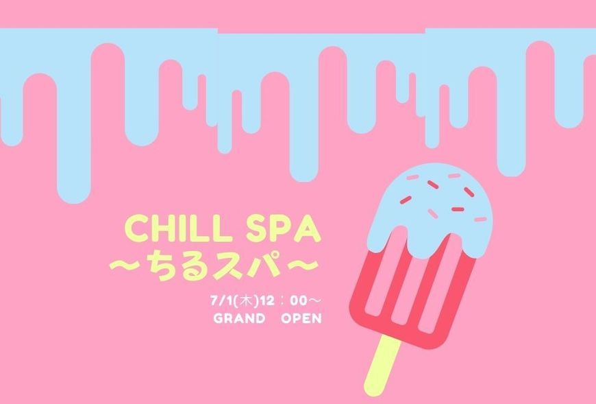 CHILL SPA〜ちるスパ〜