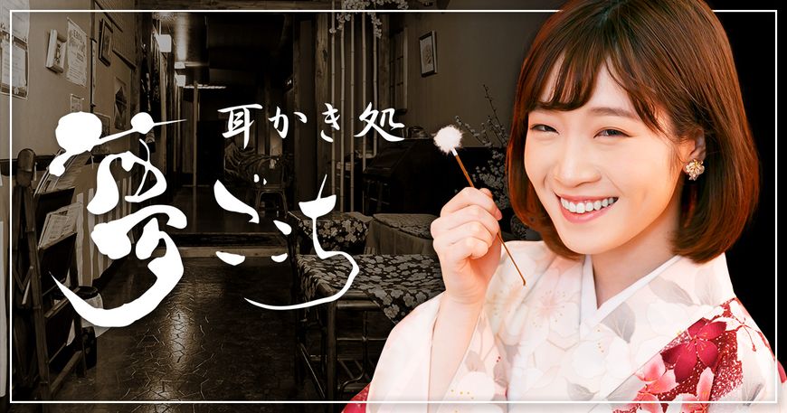 夢ごこち お初天神店