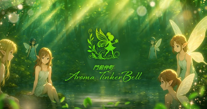 門前仲町Aroma TinkerBell