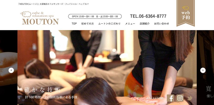 MOUTONSPA～ムートンスパ