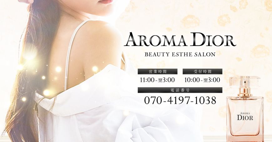AROMA DIOR（アロマディオール）