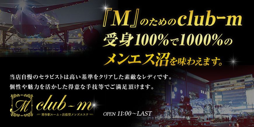 『M』のためのclub-m（クラブ エム）