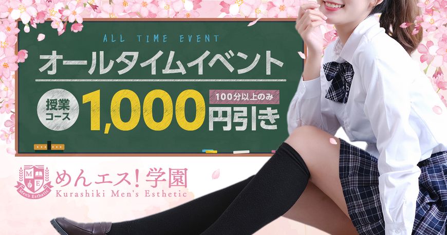 めんエス！学園 倉敷店