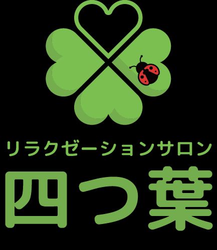 リラクゼーションサロン 四つ葉 すすきの店 東札幌店