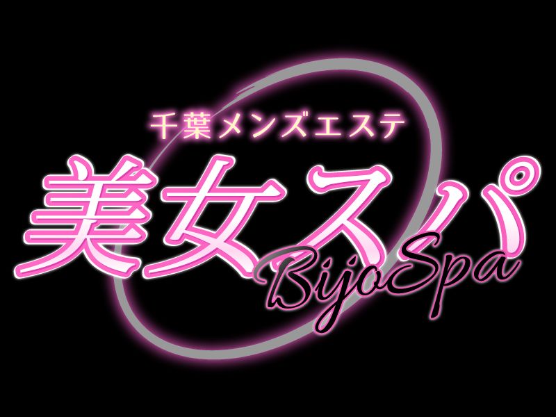 千葉メンズエステ・美女スパ