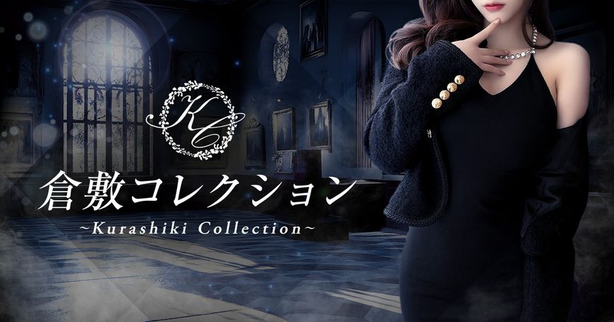 倉敷コレクション