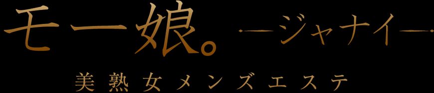 大船美熟女 モー娘。ジャナイ