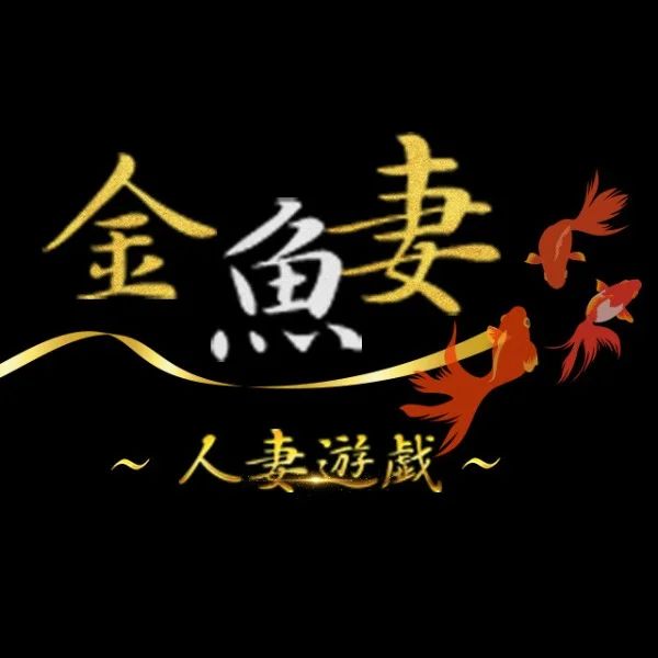 金魚妻 すすきの・豊平店