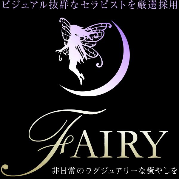 FAIRY~フェアリー~