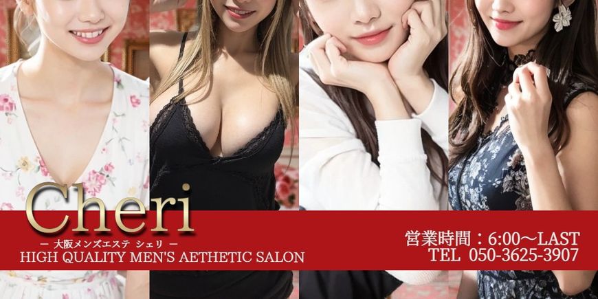 Cheri（派遣・出張専門店）