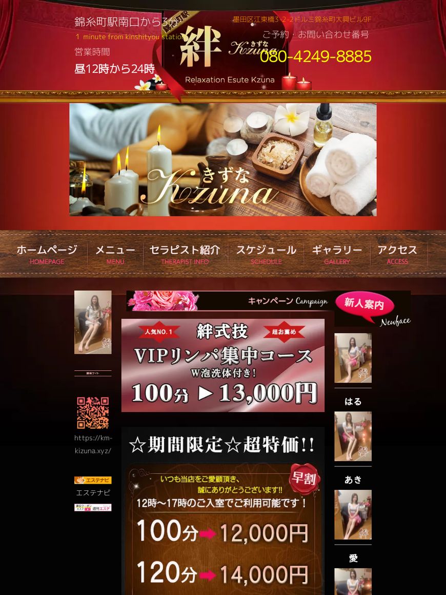 錦糸町メンズエステ絆