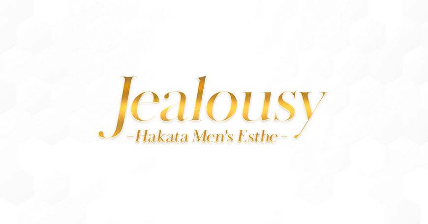 ジラシー（Jealousy）